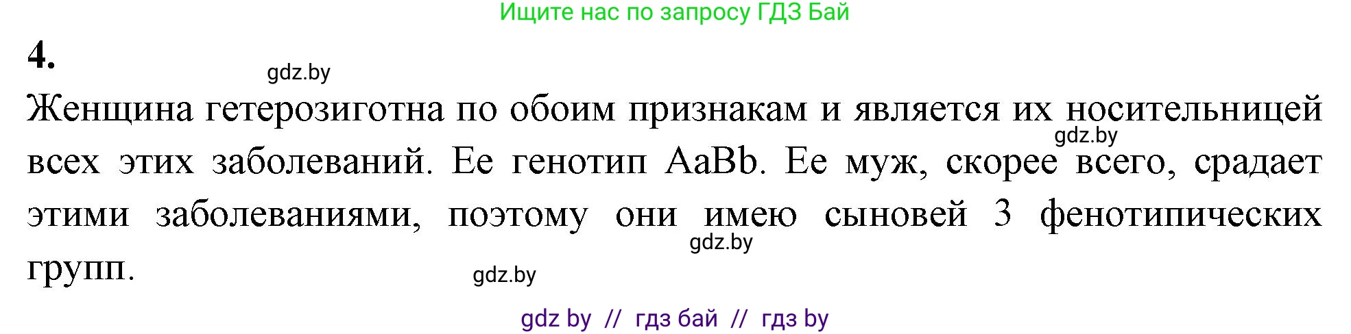 Биология, 11 класс рабочая тетрадь, автор: Хруцкая Тамара Викторовна, издательство Аверсэв, Минск, 2021, зелёного цвета, страница 74, номер 4, Решение