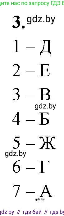 Биология, 11 класс рабочая тетрадь, автор: Хруцкая Тамара Викторовна, издательство Аверсэв, Минск, 2021, зелёного цвета, страница 76, номер 3, Решение