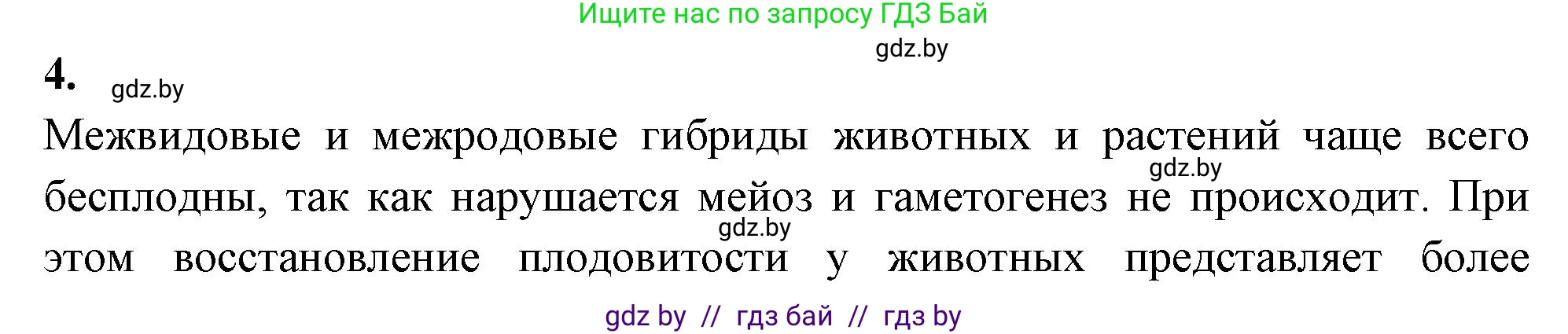 Биология, 11 класс рабочая тетрадь, автор: Хруцкая Тамара Викторовна, издательство Аверсэв, Минск, 2021, зелёного цвета, страница 76, номер 4, Решение
