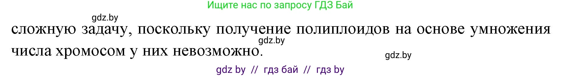 Биология, 11 класс рабочая тетрадь, автор: Хруцкая Тамара Викторовна, издательство Аверсэв, Минск, 2021, зелёного цвета, страница 76, номер 4, Решение (продолжение 2)