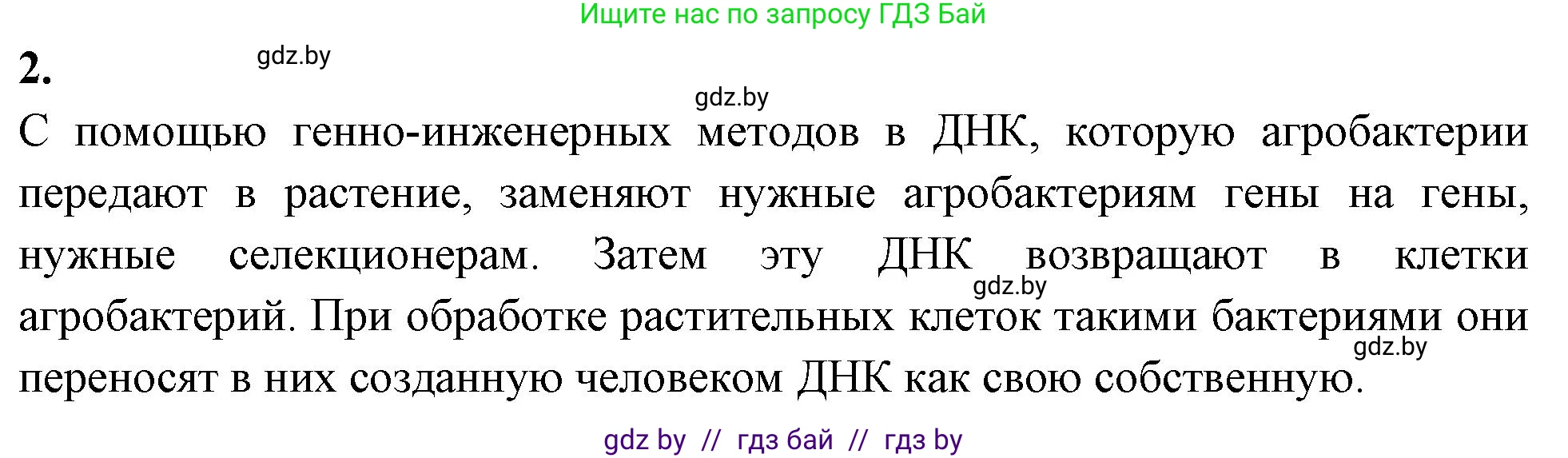 Биология, 11 класс рабочая тетрадь, автор: Хруцкая Тамара Викторовна, издательство Аверсэв, Минск, 2021, зелёного цвета, страница 77, номер 2, Решение