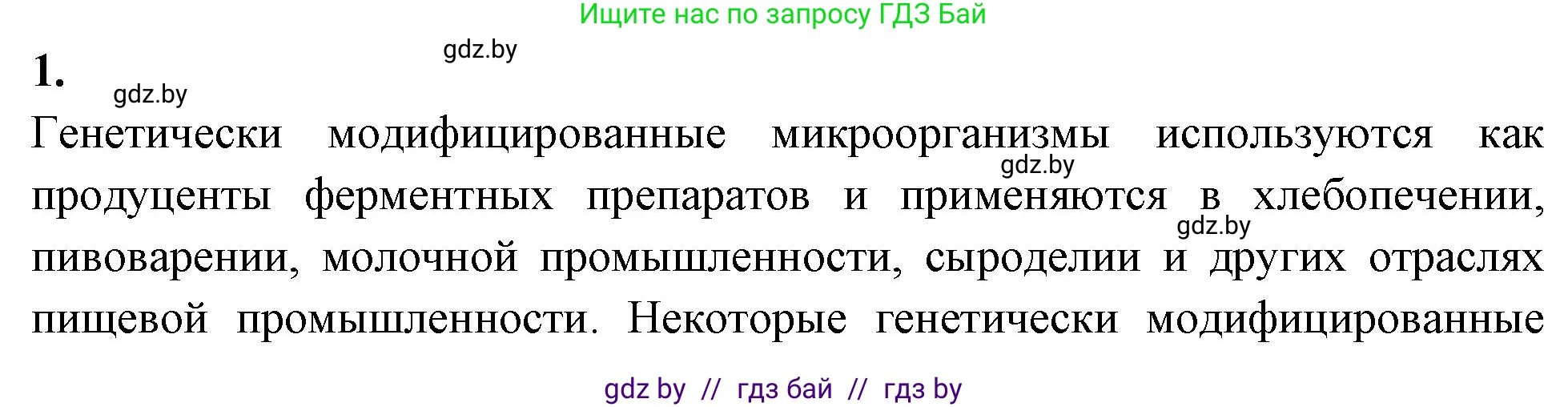 Биология, 11 класс рабочая тетрадь, автор: Хруцкая Тамара Викторовна, издательство Аверсэв, Минск, 2021, зелёного цвета, страница 78, номер 1, Решение