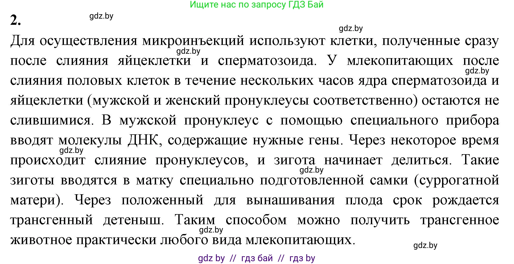 Биология, 11 класс рабочая тетрадь, автор: Хруцкая Тамара Викторовна, издательство Аверсэв, Минск, 2021, зелёного цвета, страница 78, номер 2, Решение