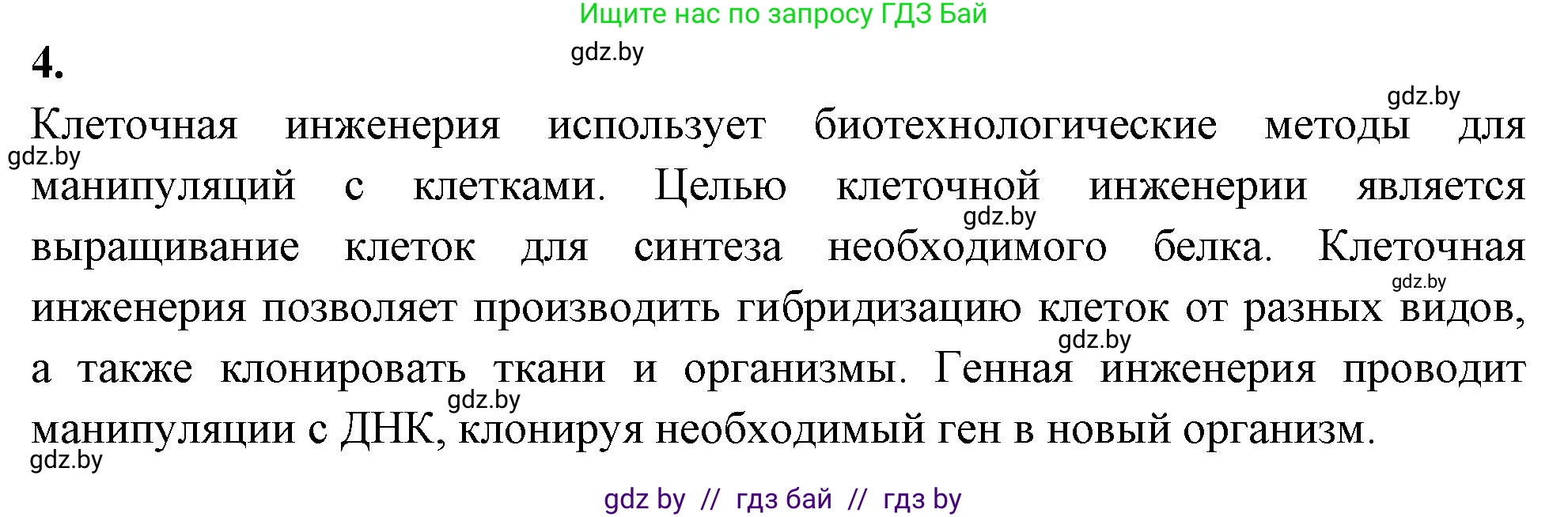 Биология, 11 класс рабочая тетрадь, автор: Хруцкая Тамара Викторовна, издательство Аверсэв, Минск, 2021, зелёного цвета, страница 79, номер 4, Решение
