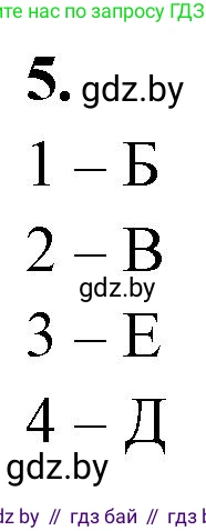 Биология, 11 класс рабочая тетрадь, автор: Хруцкая Тамара Викторовна, издательство Аверсэв, Минск, 2021, зелёного цвета, страница 79, номер 5, Решение