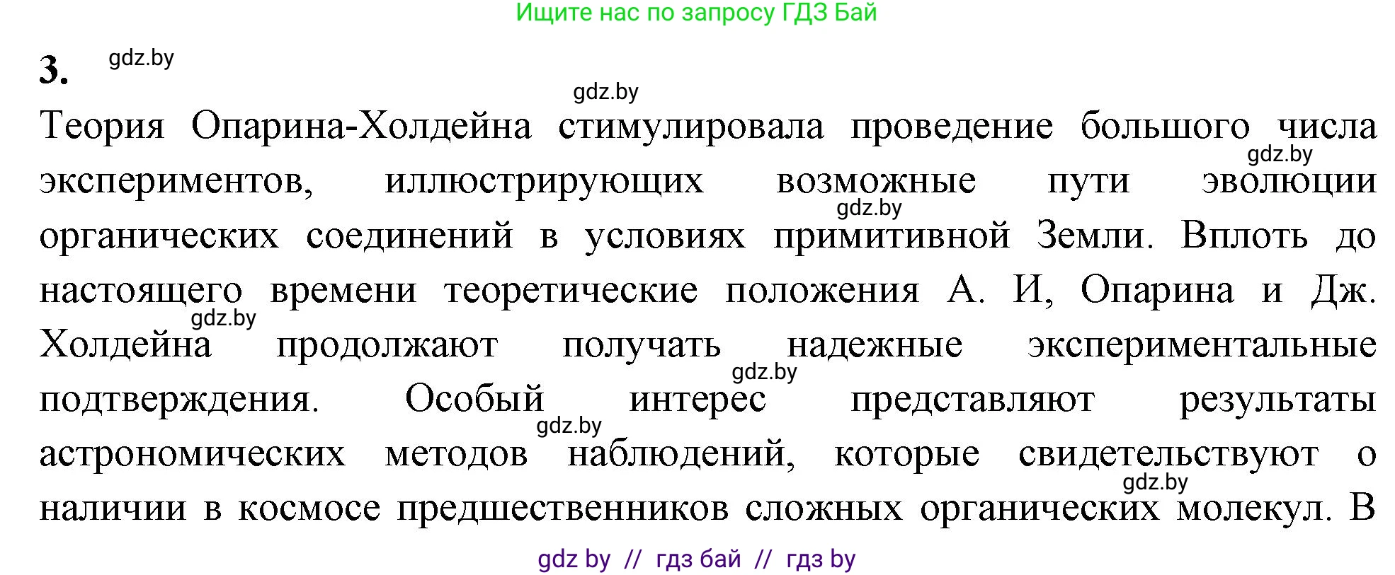 Биология, 11 класс рабочая тетрадь, автор: Хруцкая Тамара Викторовна, издательство Аверсэв, Минск, 2021, зелёного цвета, страница 81, номер 3, Решение