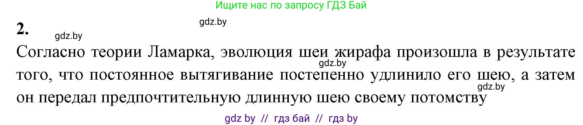Биология, 11 класс рабочая тетрадь, автор: Хруцкая Тамара Викторовна, издательство Аверсэв, Минск, 2021, зелёного цвета, страница 81, номер 2, Решение
