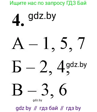 Биология, 11 класс рабочая тетрадь, автор: Хруцкая Тамара Викторовна, издательство Аверсэв, Минск, 2021, зелёного цвета, страница 82, номер 4, Решение