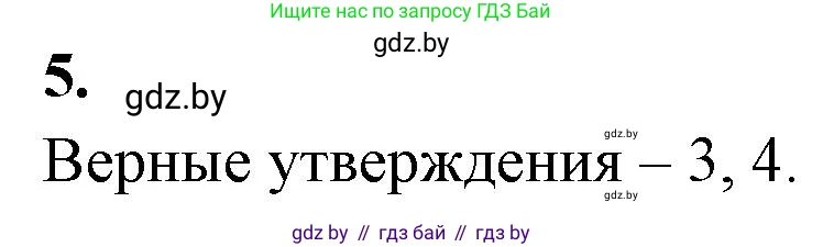 Биология, 11 класс рабочая тетрадь, автор: Хруцкая Тамара Викторовна, издательство Аверсэв, Минск, 2021, зелёного цвета, страница 82, номер 5, Решение