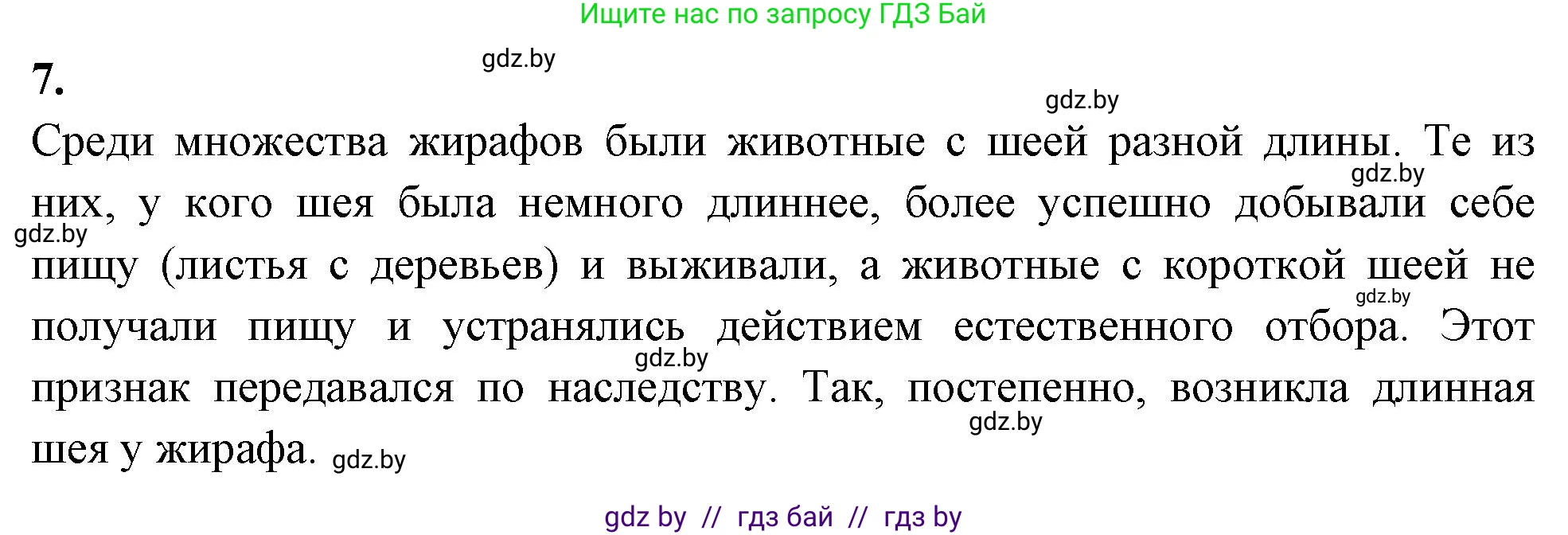 Биология, 11 класс рабочая тетрадь, автор: Хруцкая Тамара Викторовна, издательство Аверсэв, Минск, 2021, зелёного цвета, страница 83, номер 7, Решение