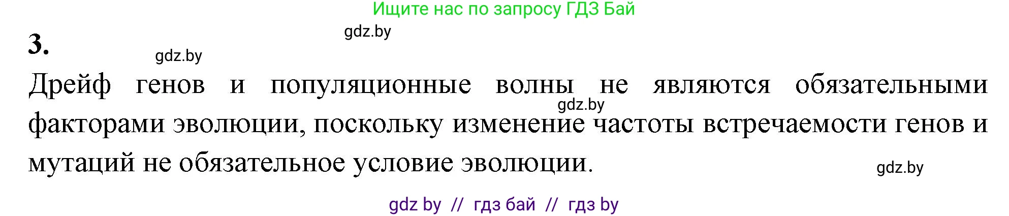 Биология, 11 класс рабочая тетрадь, автор: Хруцкая Тамара Викторовна, издательство Аверсэв, Минск, 2021, зелёного цвета, страница 85, номер 3, Решение