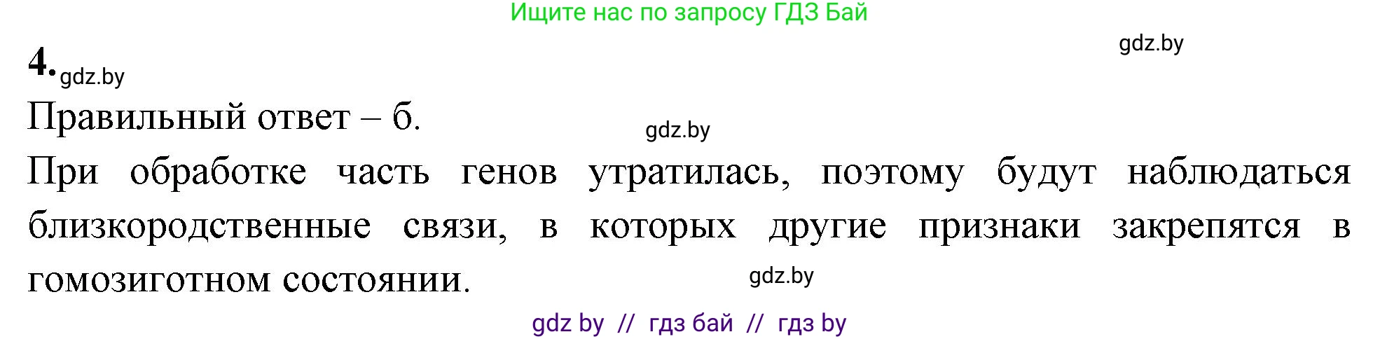 Биология, 11 класс рабочая тетрадь, автор: Хруцкая Тамара Викторовна, издательство Аверсэв, Минск, 2021, зелёного цвета, страница 85, номер 4, Решение