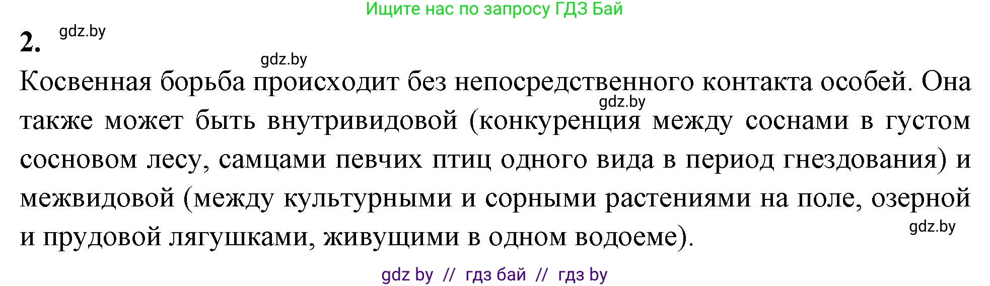 Биология, 11 класс рабочая тетрадь, автор: Хруцкая Тамара Викторовна, издательство Аверсэв, Минск, 2021, зелёного цвета, страница 87, номер 2, Решение