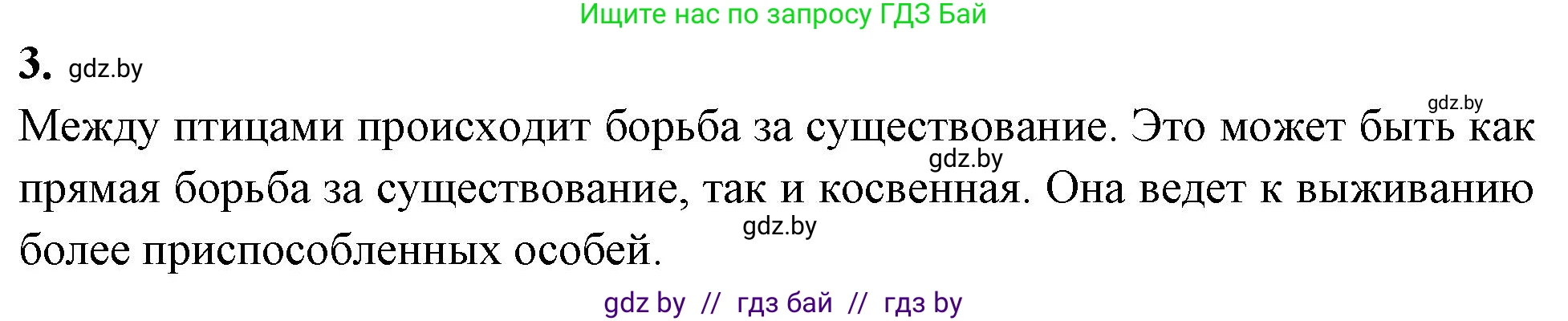 Биология, 11 класс рабочая тетрадь, автор: Хруцкая Тамара Викторовна, издательство Аверсэв, Минск, 2021, зелёного цвета, страница 87, номер 3, Решение