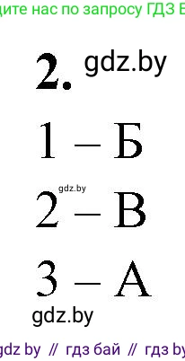 Биология, 11 класс рабочая тетрадь, автор: Хруцкая Тамара Викторовна, издательство Аверсэв, Минск, 2021, зелёного цвета, страница 90, номер 2, Решение