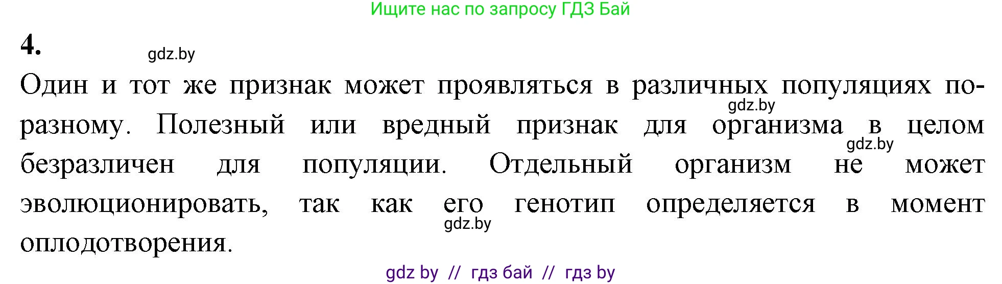 Биология, 11 класс рабочая тетрадь, автор: Хруцкая Тамара Викторовна, издательство Аверсэв, Минск, 2021, зелёного цвета, страница 90, номер 4, Решение