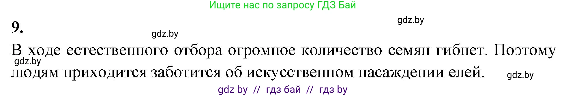 Биология, 11 класс рабочая тетрадь, автор: Хруцкая Тамара Викторовна, издательство Аверсэв, Минск, 2021, зелёного цвета, страница 92, номер 9, Решение