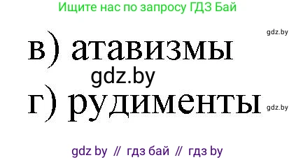 Биология, 11 класс рабочая тетрадь, автор: Хруцкая Тамара Викторовна, издательство Аверсэв, Минск, 2021, зелёного цвета, страница 92, номер 2, Решение (продолжение 2)