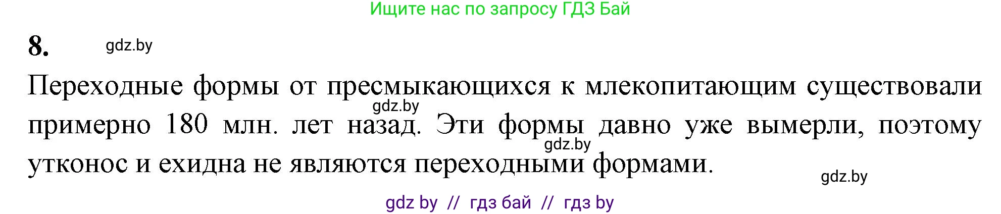 Биология, 11 класс рабочая тетрадь, автор: Хруцкая Тамара Викторовна, издательство Аверсэв, Минск, 2021, зелёного цвета, страница 94, номер 8, Решение