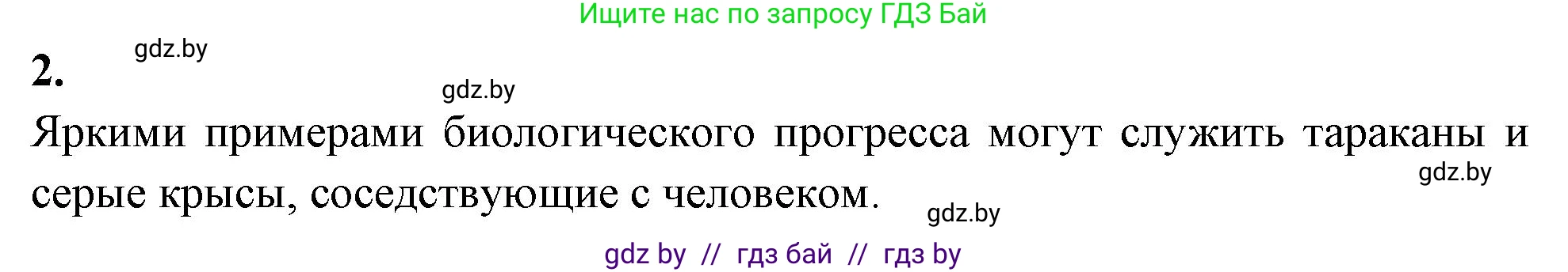 Биология, 11 класс рабочая тетрадь, автор: Хруцкая Тамара Викторовна, издательство Аверсэв, Минск, 2021, зелёного цвета, страница 95, номер 2, Решение
