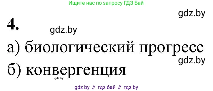 Биология, 11 класс рабочая тетрадь, автор: Хруцкая Тамара Викторовна, издательство Аверсэв, Минск, 2021, зелёного цвета, страница 96, номер 4, Решение