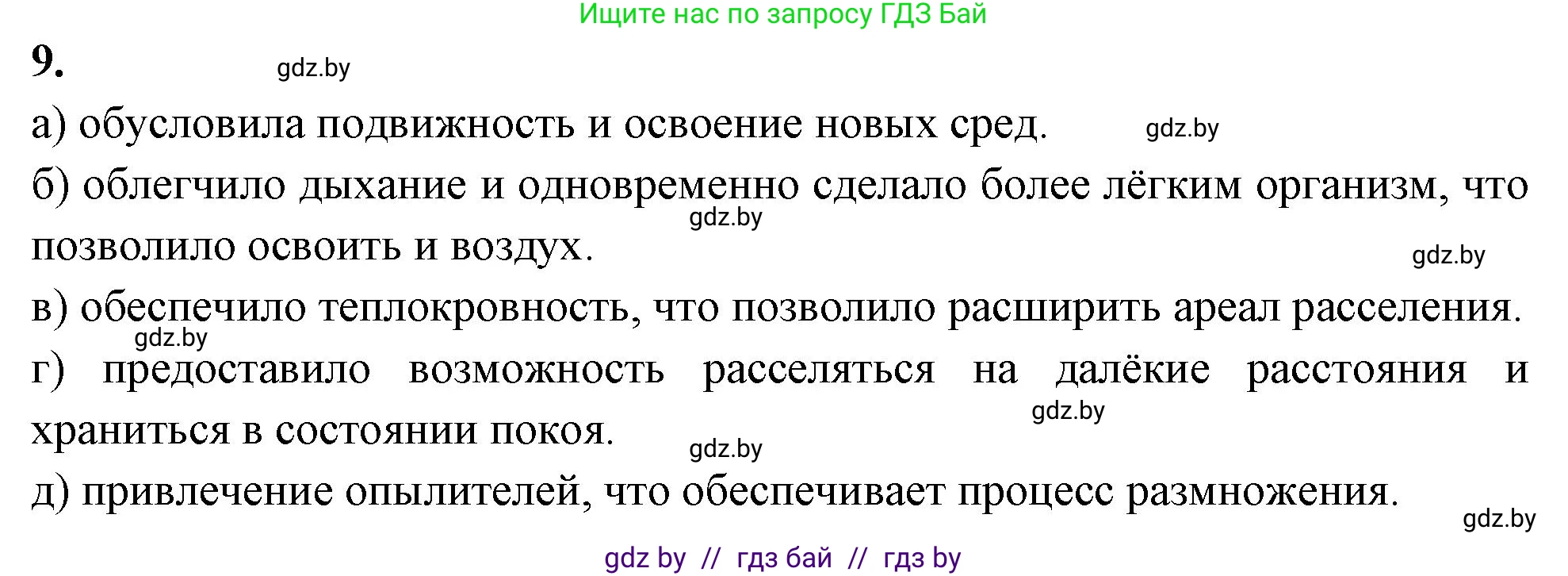 Биология, 11 класс рабочая тетрадь, автор: Хруцкая Тамара Викторовна, издательство Аверсэв, Минск, 2021, зелёного цвета, страница 97, номер 9, Решение