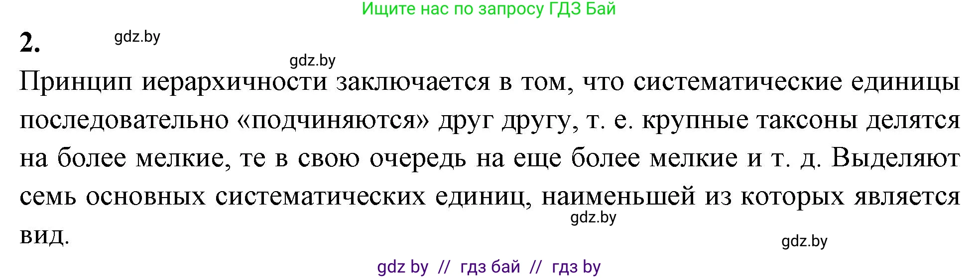 Биология, 11 класс рабочая тетрадь, автор: Хруцкая Тамара Викторовна, издательство Аверсэв, Минск, 2021, зелёного цвета, страница 99, номер 2, Решение