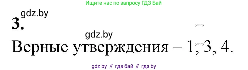 Биология, 11 класс рабочая тетрадь, автор: Хруцкая Тамара Викторовна, издательство Аверсэв, Минск, 2021, зелёного цвета, страница 99, номер 3, Решение