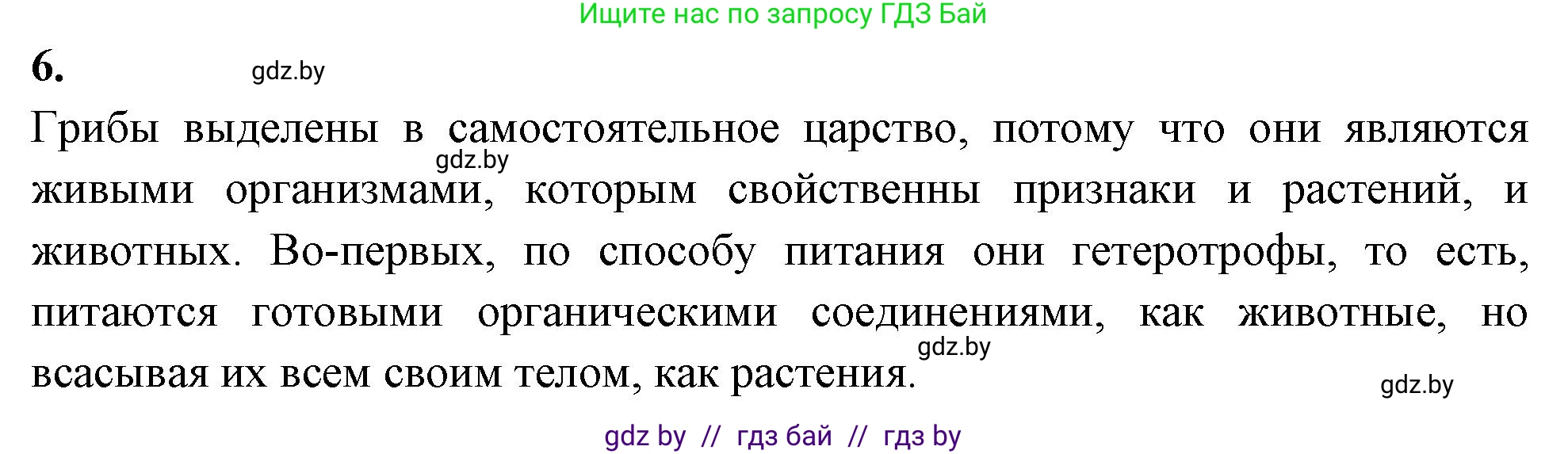 Биология, 11 класс рабочая тетрадь, автор: Хруцкая Тамара Викторовна, издательство Аверсэв, Минск, 2021, зелёного цвета, страница 99, номер 6, Решение