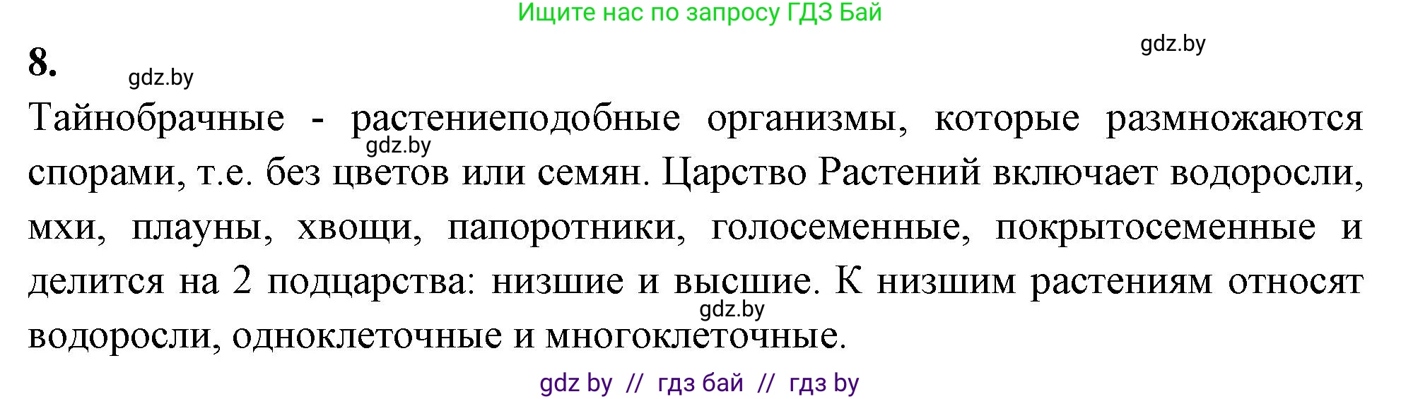 Биология, 11 класс рабочая тетрадь, автор: Хруцкая Тамара Викторовна, издательство Аверсэв, Минск, 2021, зелёного цвета, страница 100, номер 8, Решение