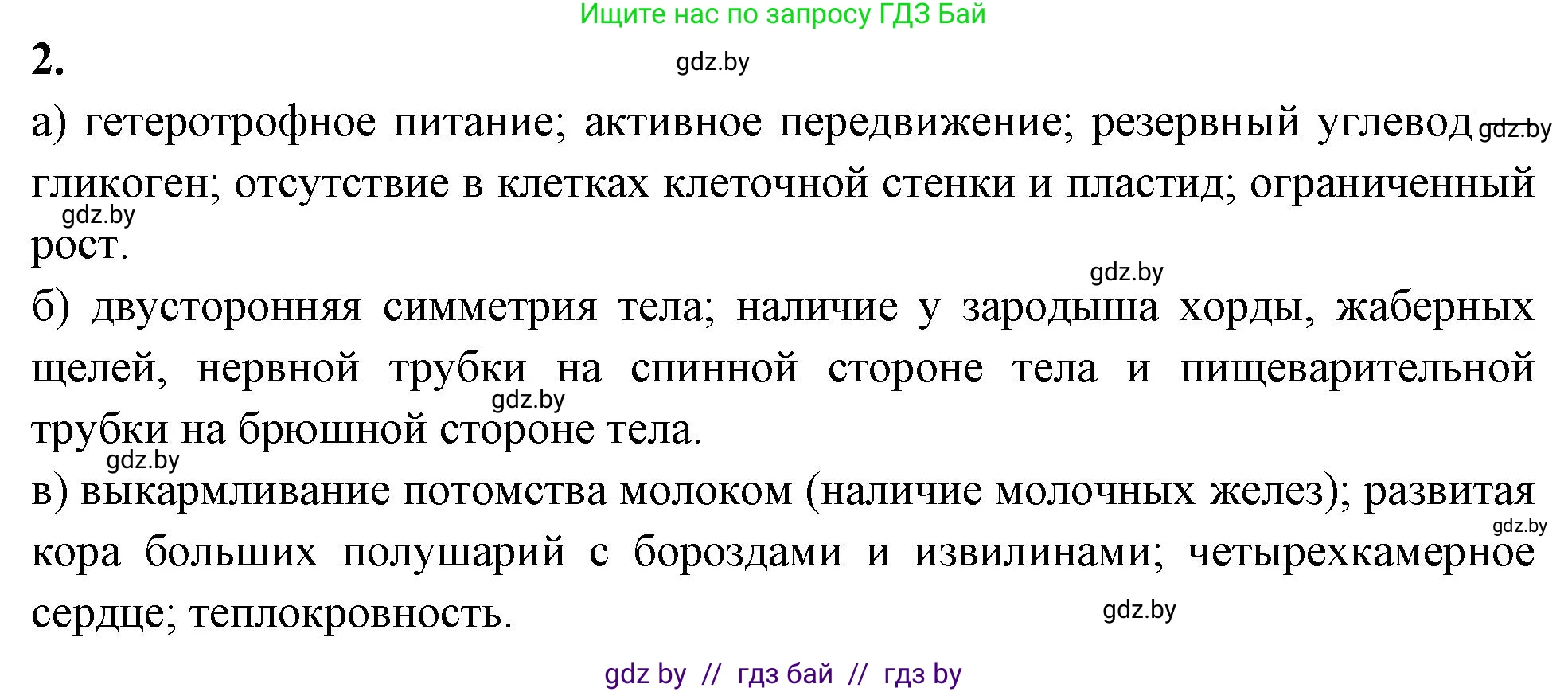 Биология, 11 класс рабочая тетрадь, автор: Хруцкая Тамара Викторовна, издательство Аверсэв, Минск, 2021, зелёного цвета, страница 101, номер 2, Решение