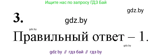 Биология, 11 класс рабочая тетрадь, автор: Хруцкая Тамара Викторовна, издательство Аверсэв, Минск, 2021, зелёного цвета, страница 101, номер 3, Решение