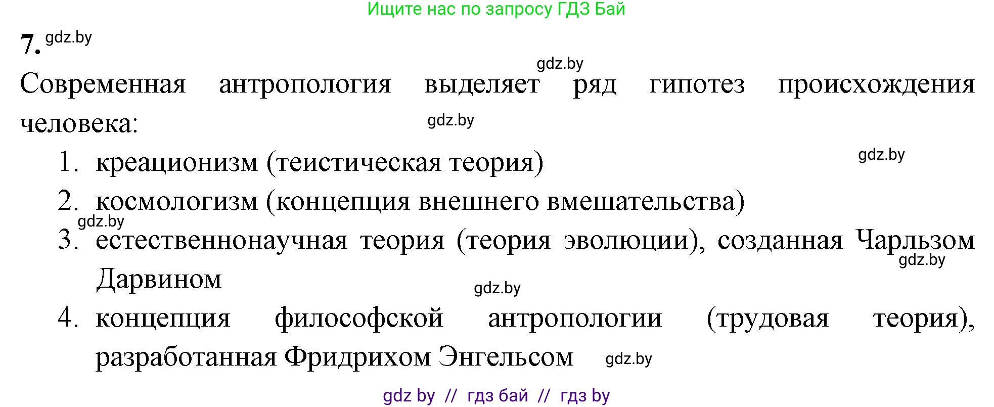 Биология, 11 класс рабочая тетрадь, автор: Хруцкая Тамара Викторовна, издательство Аверсэв, Минск, 2021, зелёного цвета, страница 104, номер 7, Решение