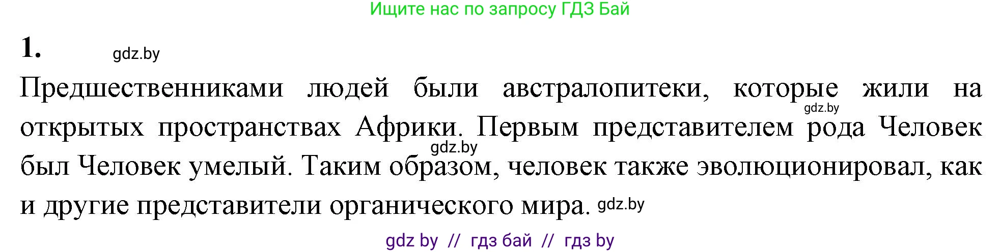 Биология, 11 класс рабочая тетрадь, автор: Хруцкая Тамара Викторовна, издательство Аверсэв, Минск, 2021, зелёного цвета, страница 104, номер 1, Решение