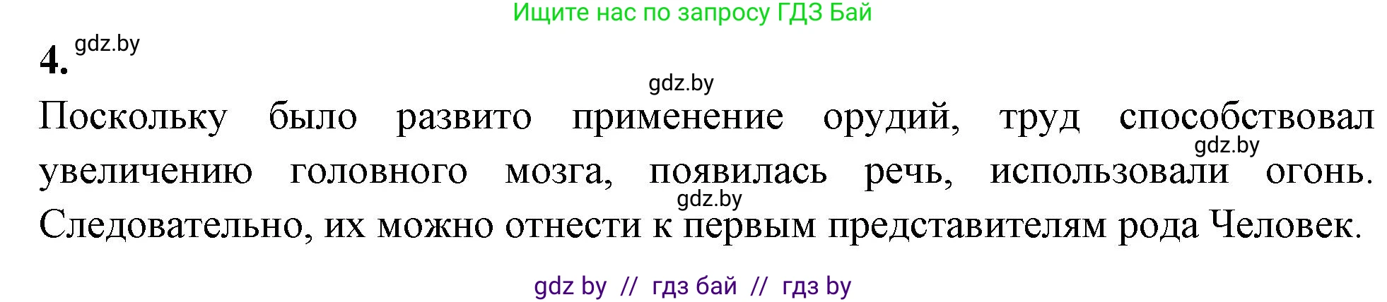 Биология, 11 класс рабочая тетрадь, автор: Хруцкая Тамара Викторовна, издательство Аверсэв, Минск, 2021, зелёного цвета, страница 104, номер 4, Решение