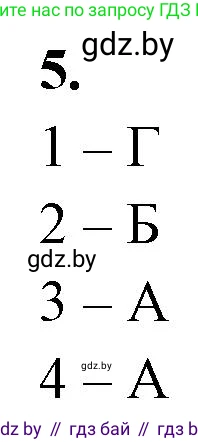 Биология, 11 класс рабочая тетрадь, автор: Хруцкая Тамара Викторовна, издательство Аверсэв, Минск, 2021, зелёного цвета, страница 105, номер 5, Решение