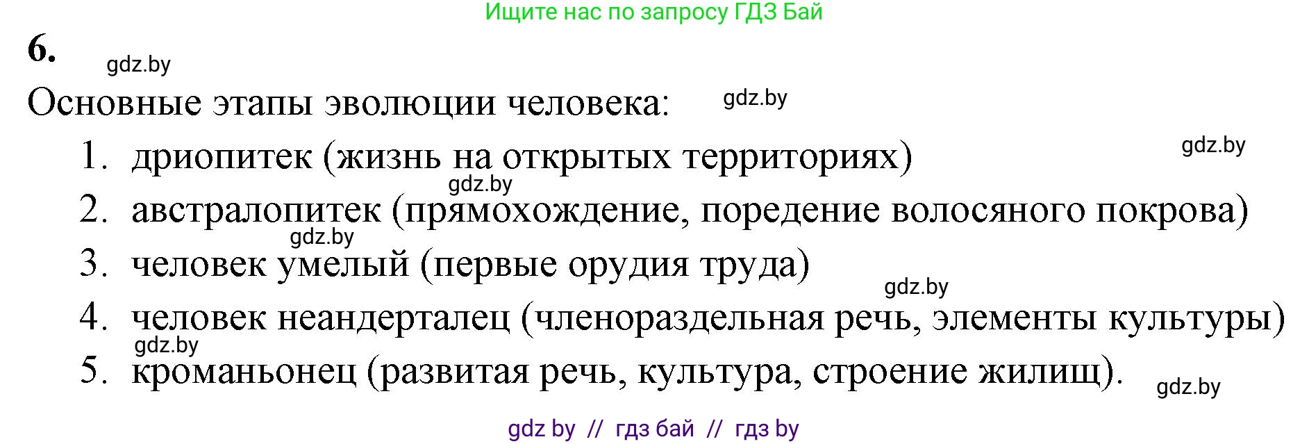Биология, 11 класс рабочая тетрадь, автор: Хруцкая Тамара Викторовна, издательство Аверсэв, Минск, 2021, зелёного цвета, страница 105, номер 6, Решение