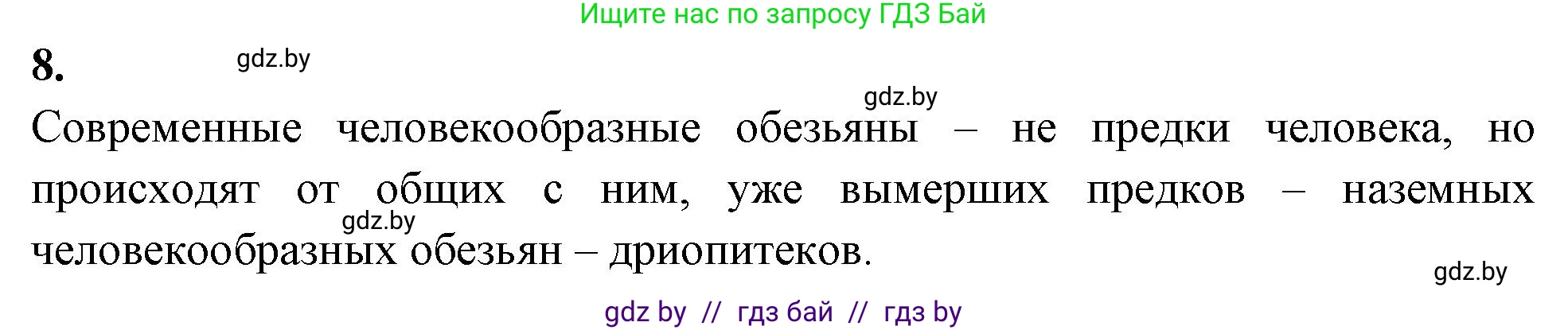 Биология, 11 класс рабочая тетрадь, автор: Хруцкая Тамара Викторовна, издательство Аверсэв, Минск, 2021, зелёного цвета, страница 106, номер 8, Решение