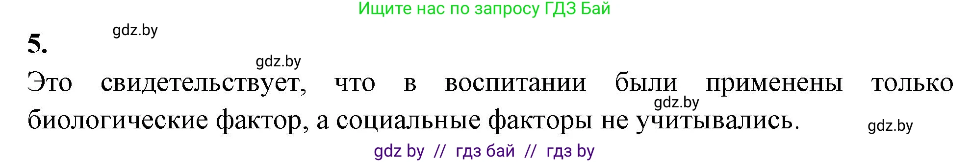 Биология, 11 класс рабочая тетрадь, автор: Хруцкая Тамара Викторовна, издательство Аверсэв, Минск, 2021, зелёного цвета, страница 108, номер 5, Решение