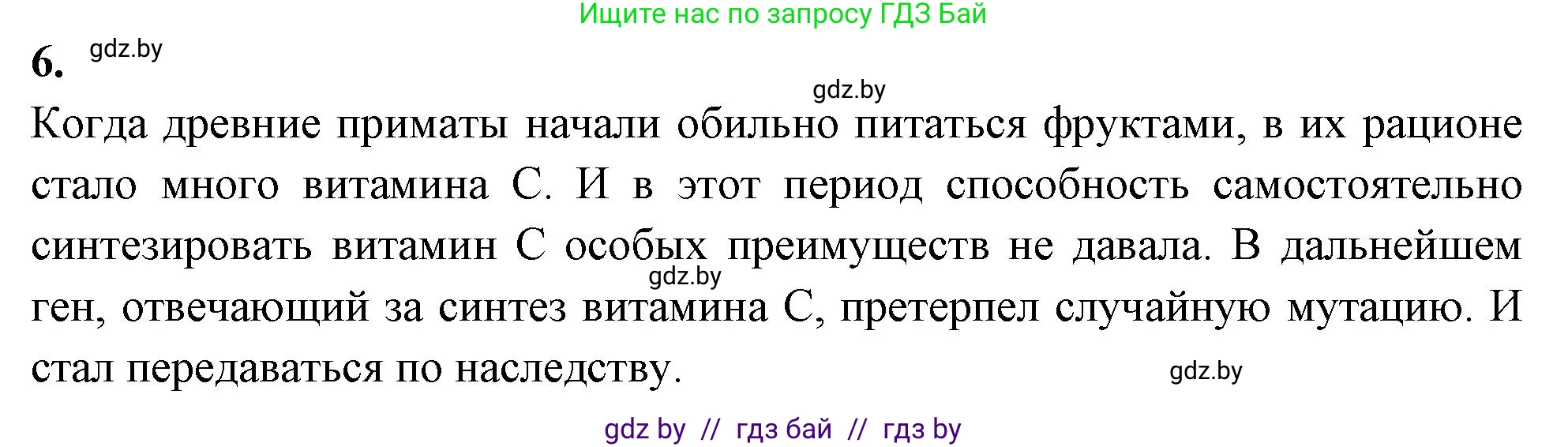 Биология, 11 класс рабочая тетрадь, автор: Хруцкая Тамара Викторовна, издательство Аверсэв, Минск, 2021, зелёного цвета, страница 108, номер 6, Решение