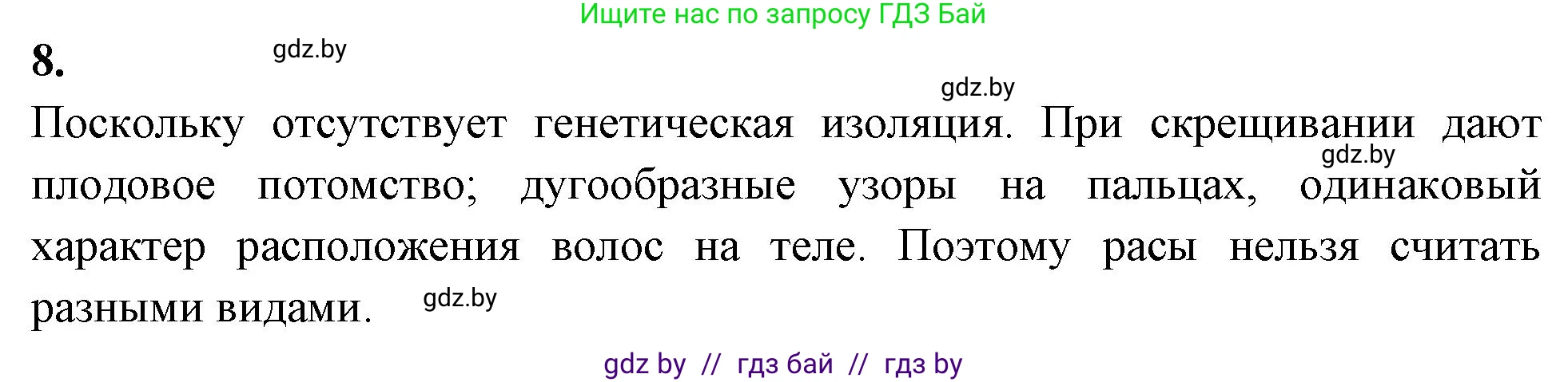 Биология, 11 класс рабочая тетрадь, автор: Хруцкая Тамара Викторовна, издательство Аверсэв, Минск, 2021, зелёного цвета, страница 109, номер 8, Решение