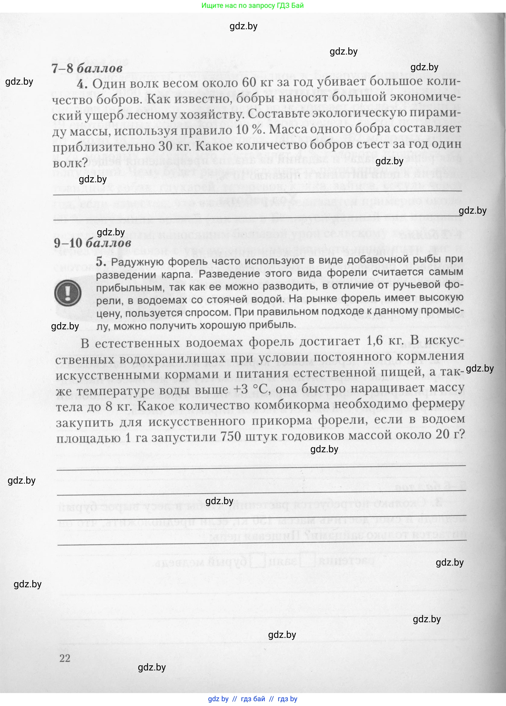 Биология, 11 класс тетрадь для практических и лабораторных работ, экскурсий, автор: Новик Ирина Михайловна, издательство Сэр-Вит, Минск, 2019, розового цвета, страница 22
