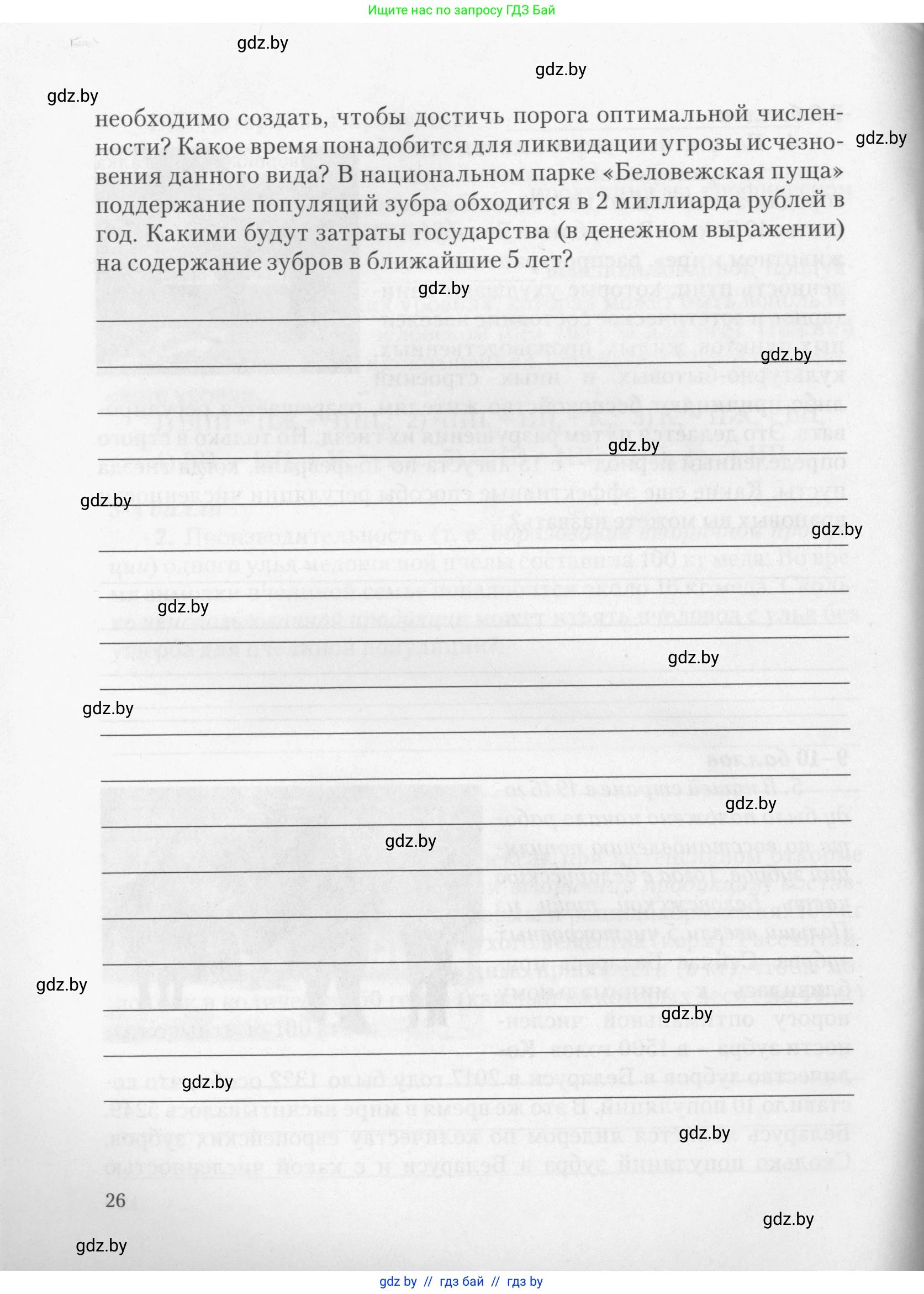 Биология, 11 класс тетрадь для практических и лабораторных работ, экскурсий, автор: Новик Ирина Михайловна, издательство Сэр-Вит, Минск, 2019, розового цвета, страница 26