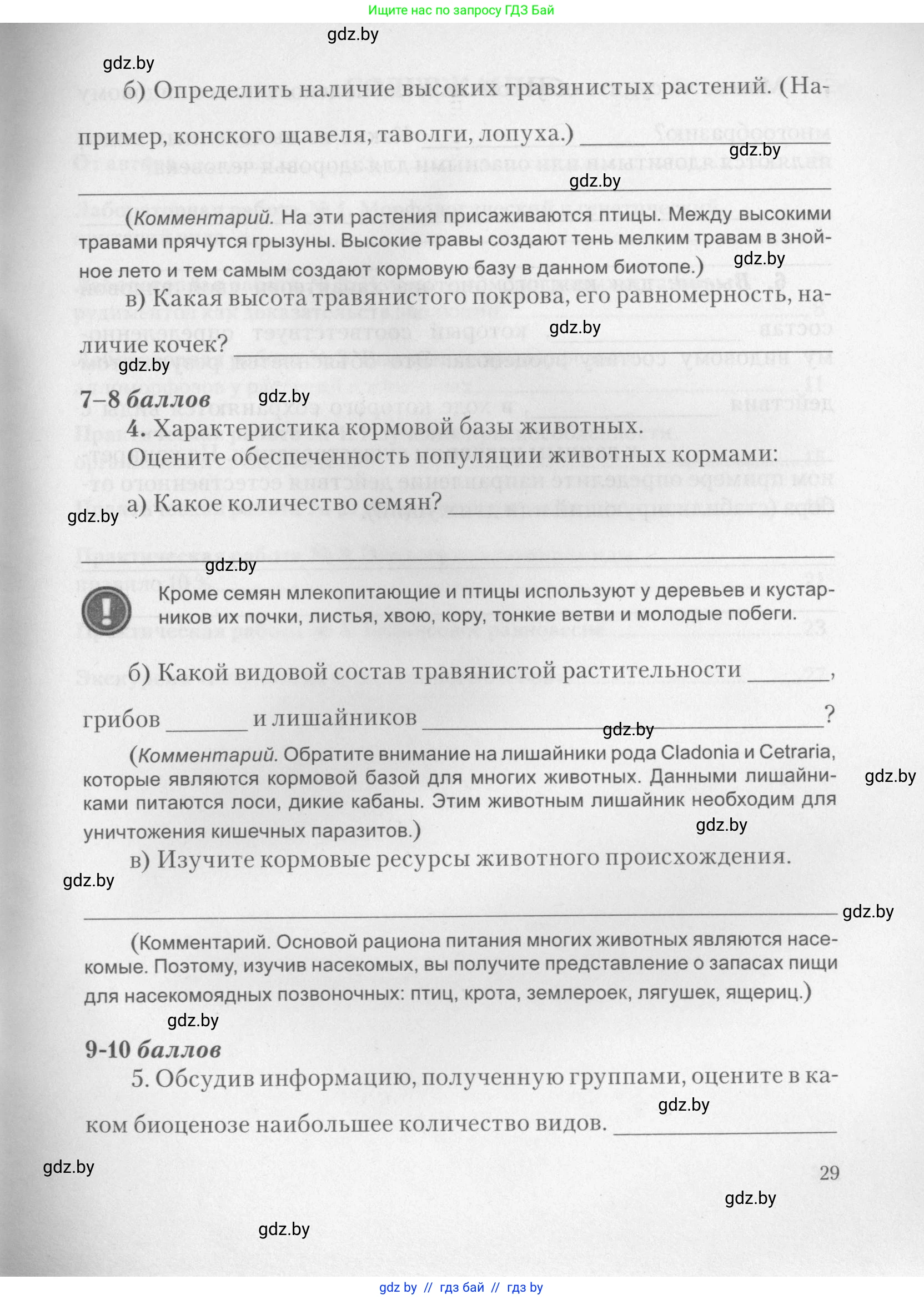 Биология, 11 класс тетрадь для практических и лабораторных работ, экскурсий, автор: Новик Ирина Михайловна, издательство Сэр-Вит, Минск, 2019, розового цвета, страница 29