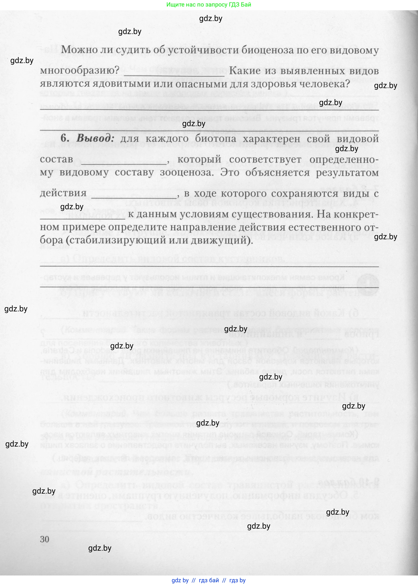 Биология, 11 класс тетрадь для практических и лабораторных работ, экскурсий, автор: Новик Ирина Михайловна, издательство Сэр-Вит, Минск, 2019, розового цвета, страница 30