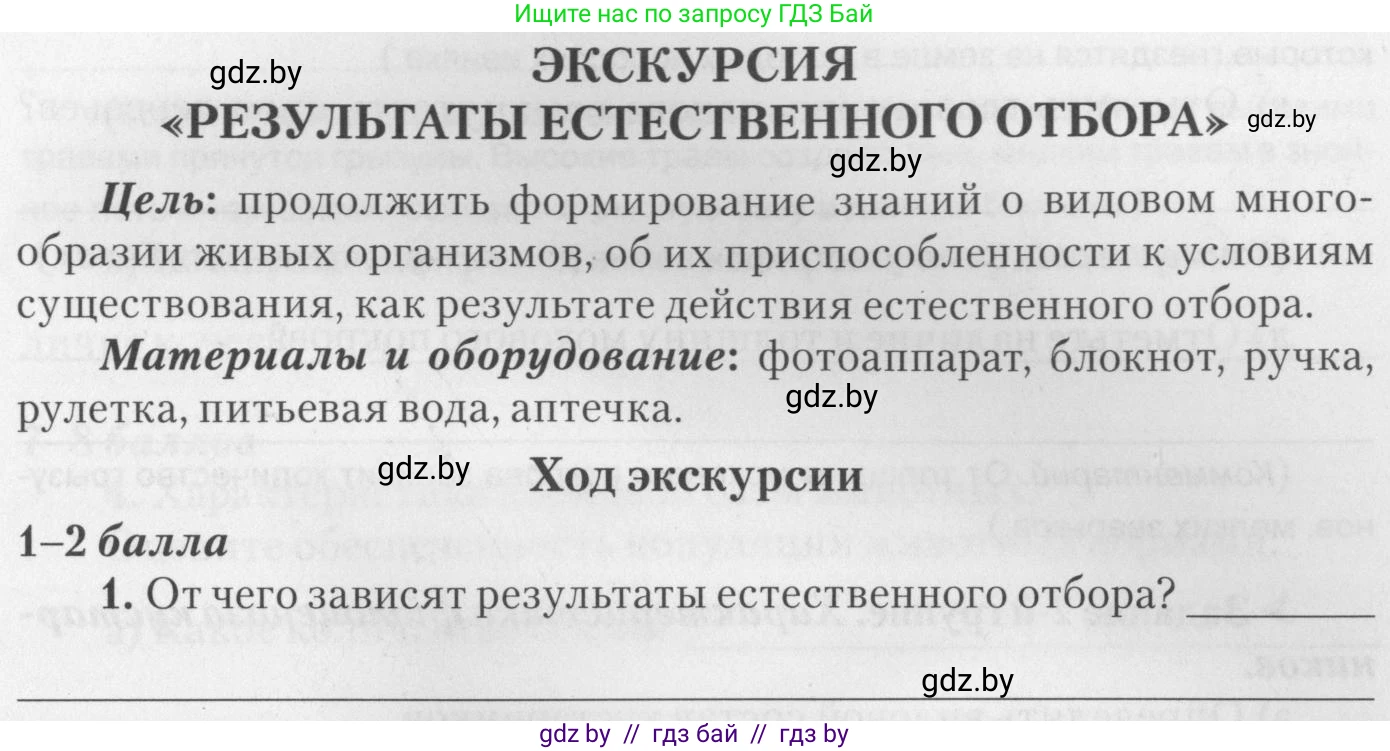 Биология, 11 класс тетрадь для практических и лабораторных работ, экскурсий, автор: Новик Ирина Михайловна, издательство Сэр-Вит, Минск, 2019, розового цвета, страница 27, номер 1, Условие