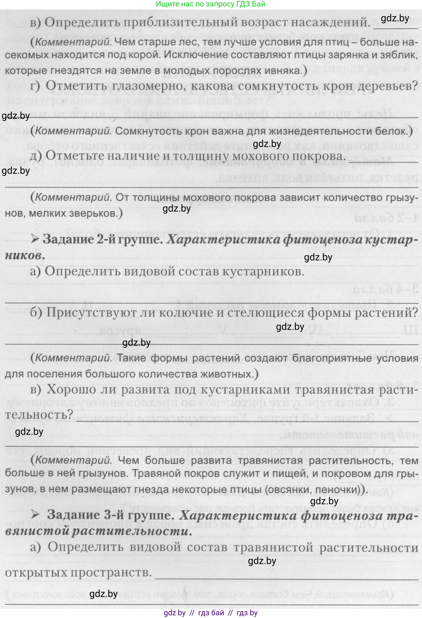 Биология, 11 класс тетрадь для практических и лабораторных работ, экскурсий, автор: Новик Ирина Михайловна, издательство Сэр-Вит, Минск, 2019, розового цвета, страница 27, номер 3, Условие (продолжение 2)