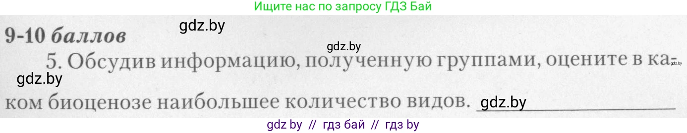 Биология, 11 класс тетрадь для практических и лабораторных работ, экскурсий, автор: Новик Ирина Михайловна, издательство Сэр-Вит, Минск, 2019, розового цвета, страница 29, номер 5, Условие