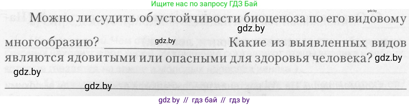 Биология, 11 класс тетрадь для практических и лабораторных работ, экскурсий, автор: Новик Ирина Михайловна, издательство Сэр-Вит, Минск, 2019, розового цвета, страница 29, номер 5, Условие (продолжение 2)