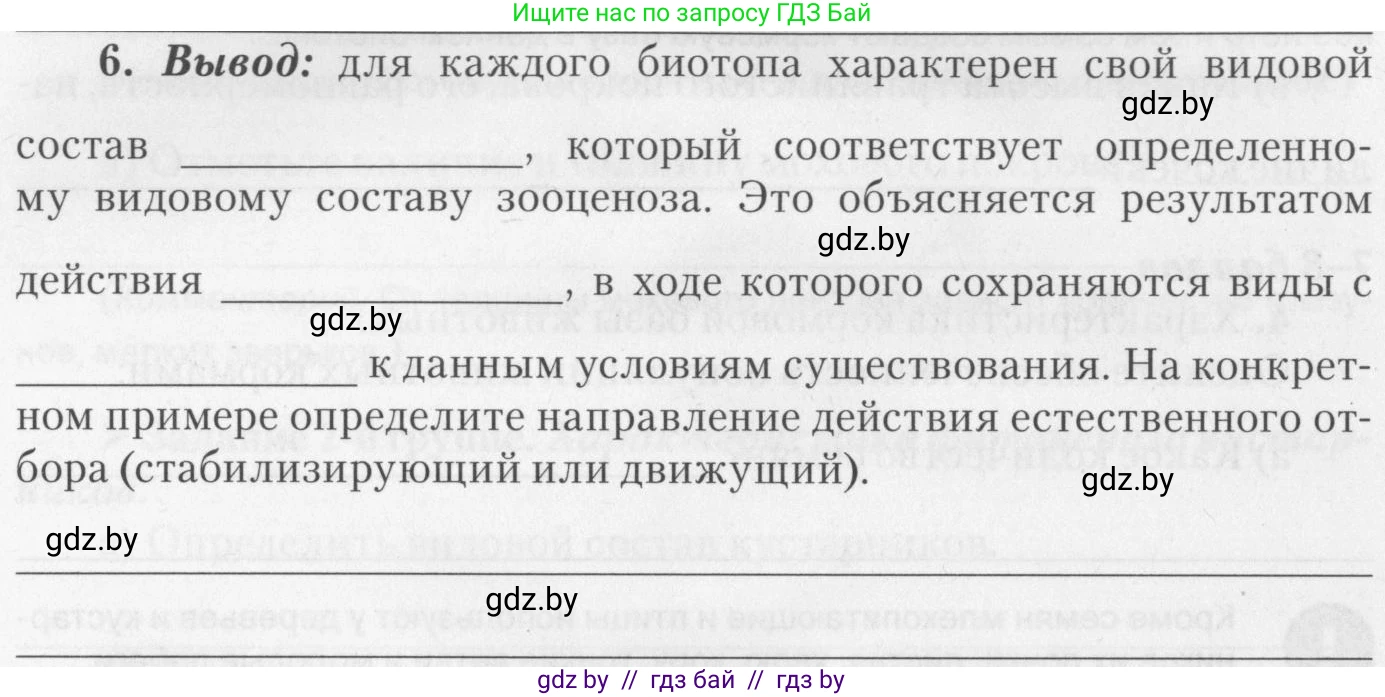 Биология, 11 класс тетрадь для практических и лабораторных работ, экскурсий, автор: Новик Ирина Михайловна, издательство Сэр-Вит, Минск, 2019, розового цвета, страница 30, номер 6, Условие